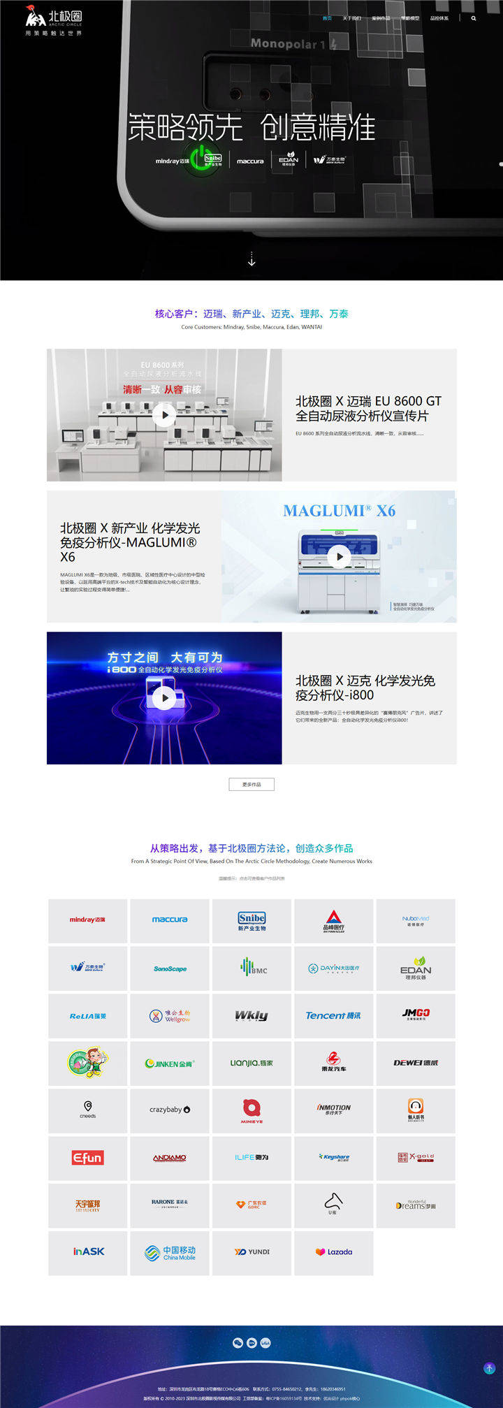 深圳市北极圈影视传媒有限公司-深圳影视制作-深圳影视广告-深圳宣传片