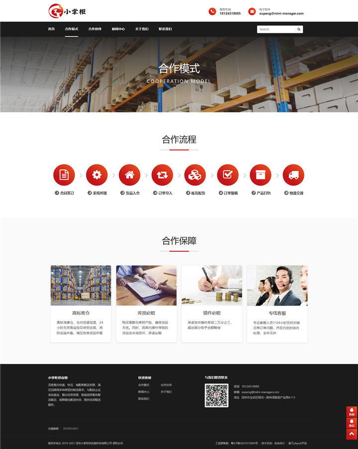 合作模式-深圳小掌柜供应链科技有限公司-仓配一体化解决方案