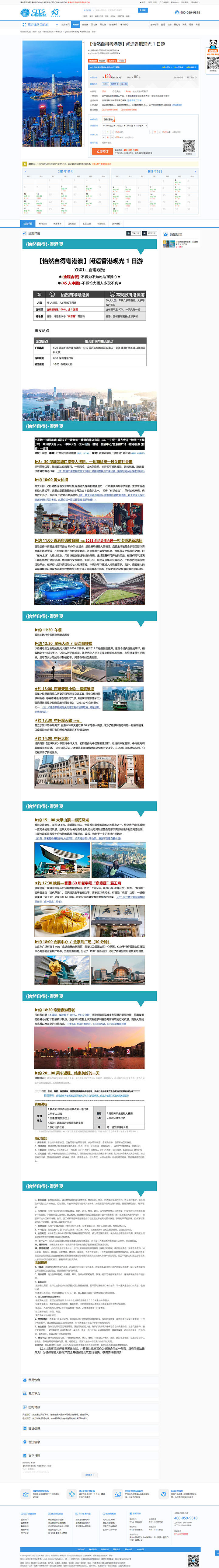 【怡然自得粤港澳】闲适香港观光-1-日游-深圳国旅官网