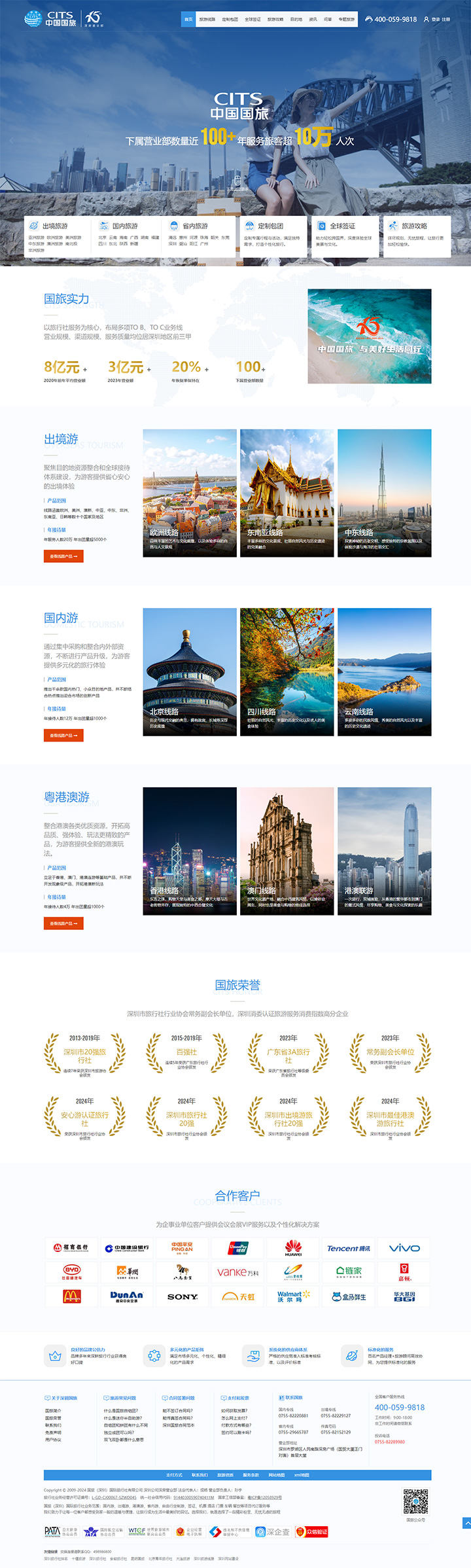 深圳旅行社_深圳国旅_深圳国际旅行社_深圳旅游公司_深圳国旅总部-深圳国旅官网